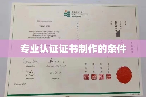 曲阳专业认证证书制作的条件